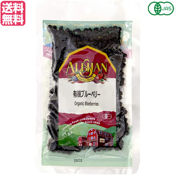 ブルーベリー ドライフルーツ オーガニック 60％以上節約 アリサン 97％以上節約 有機ブルーベリー フルーツ アントシアニン 60g グラノーラ 最大29倍 送料無料 ヨーグルト 砂糖不使用