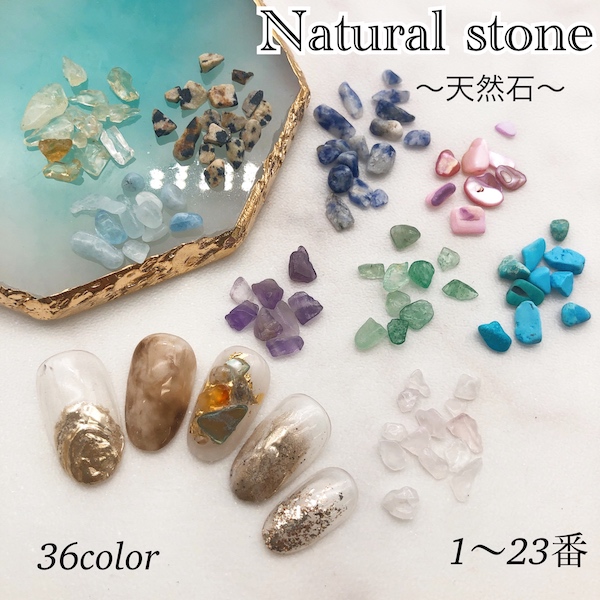 天然石 全36種類 約13g 1~23番 $q4 ジェルネイル ネイルパーツ ハンドメイド アクセサリー ストーン 低廉 さざれ石 レジン ナチュラルストーン ネイルアート SEAL限定商品