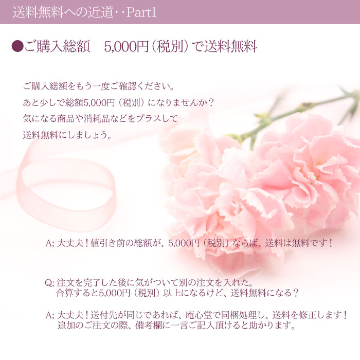 送料無料への近道