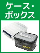 ケース・ボックス・カゴ