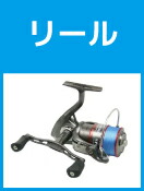 リール