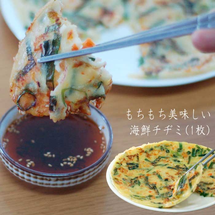 手作り 買い物 韓国グルメ イカ エビ 野菜がたっぷり具沢山 チヂミの定番はこれ 海鮮チヂミ チヂミ 想像を超えての 具たくさん エビがたっぷり入った美味しい韓国料理の定番