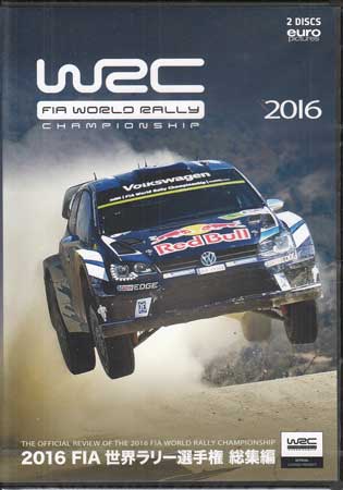 2016 直営店に限定 FIA 世界ラリー選手権 総集編 2016 直営店に限定 FIA 世界ラリー選手権 感謝の声続々! 総集編