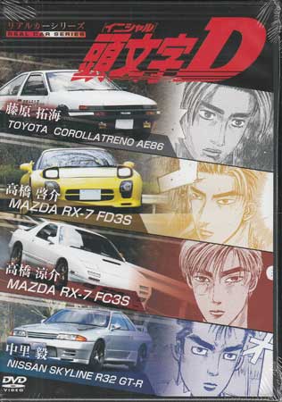 人気特価 リアルカーシリーズ 新作製品、世界最高品質人気! 頭文字D