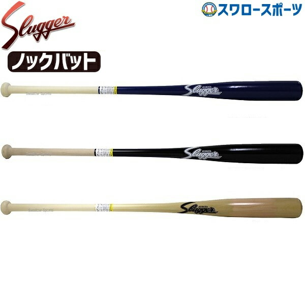 久保田スラッガー 木製ノックバット 硬式対応 朴×メープル 硬式 ノックバット BAT-80 【2021年製 バット 卓出 硬式野球 スワロースポーツ 高校野球 練習 野球用品 トレーニング 部活 野球部