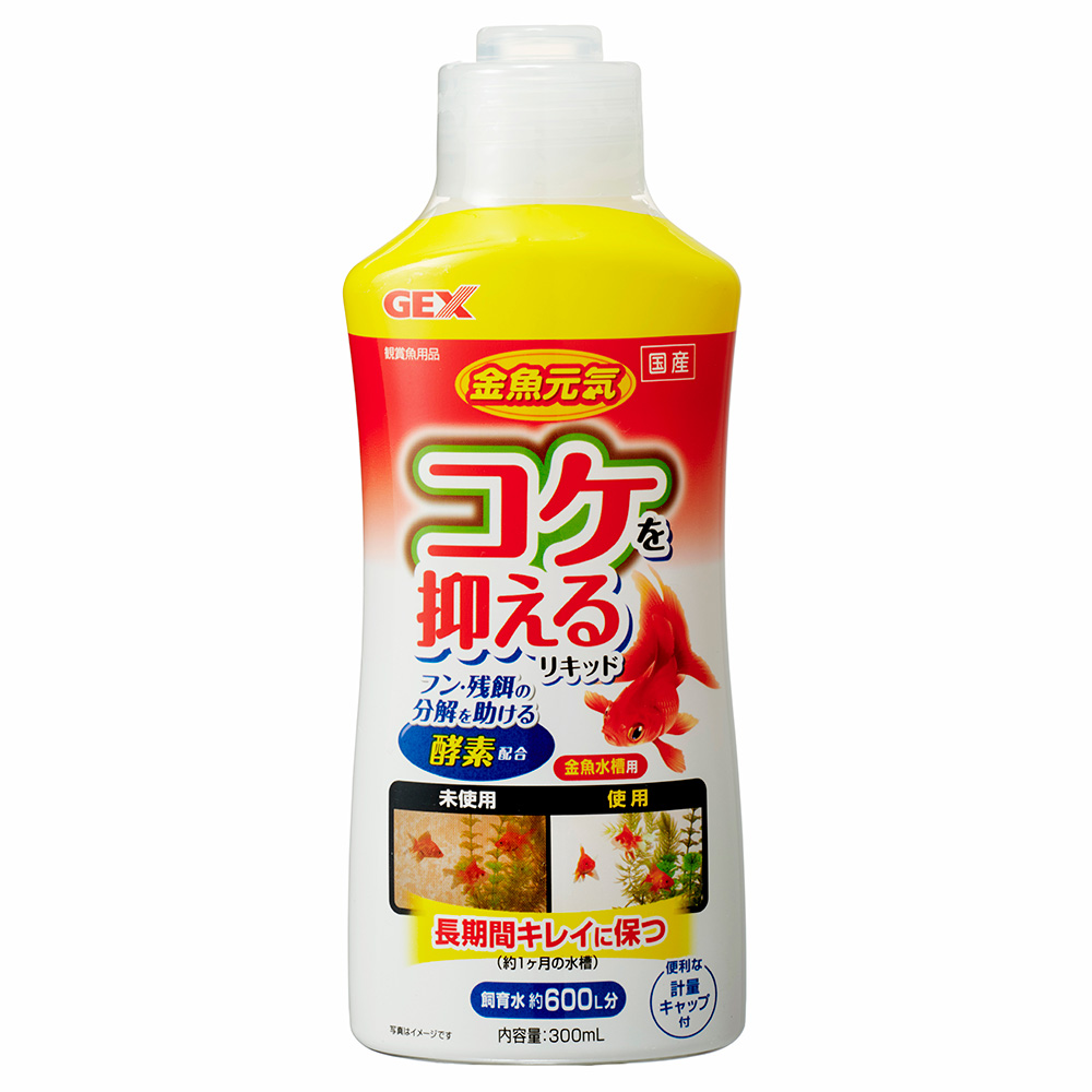 ＧＥＸ 金魚元気 コケを抑えるリキッド ３００ｍＬ ランキングや新製品 おすすめ特集 関東当日便