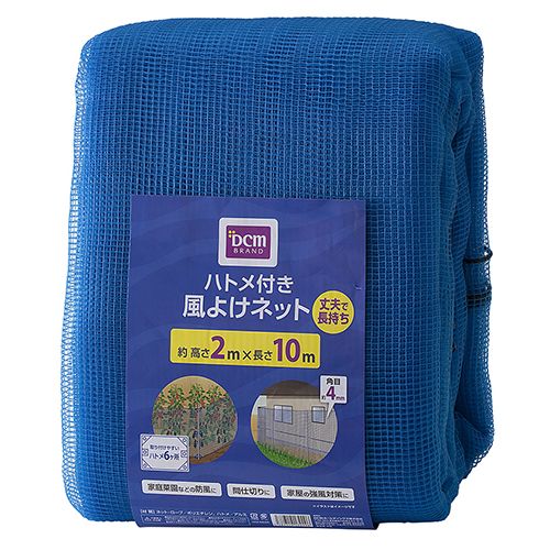 DCM ハトメ付き風よけネット 超激得SALE 青 2mx10m ガーデニング園芸用品 通販 農業資材 ネット資材 DCMブランド ガーデン 業務資材 防風ネット 農業 DCMオリジナルブランド