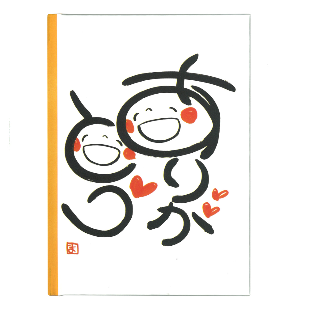 見ているだけでココロが和む 笑い文字 の本型のサンキューカード 父の日のプレゼントにもおすすめ サンキューカード テレビで話題 送料無料 メッセージブック E10074 ありがとう 家族 ギフト 父の日 贈り物 親友 母の日 敬老の日 プレゼント パートナー 学研ステイフル