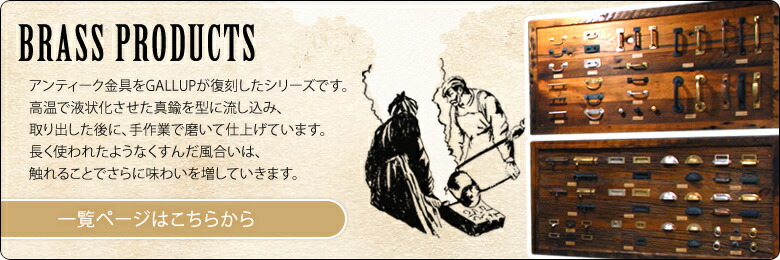 ブラス・プロダクツ 一覧ページ