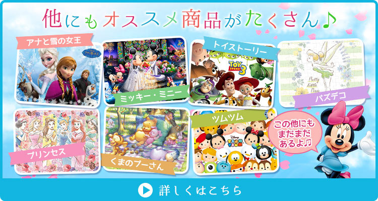 その他ディズニーパズル