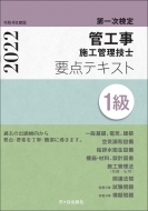 最高の 楽天 1級管工事施工管理技士第一次検定要点テキスト 令和4年度版 前島健