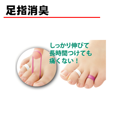 足臭い靴を脱いでも安心 最高の 年末のプロモーション特価 足の臭い対策 足指消臭リング 足の臭い 消臭 メール便無料 足臭い 足指リング デオリフレ８個入