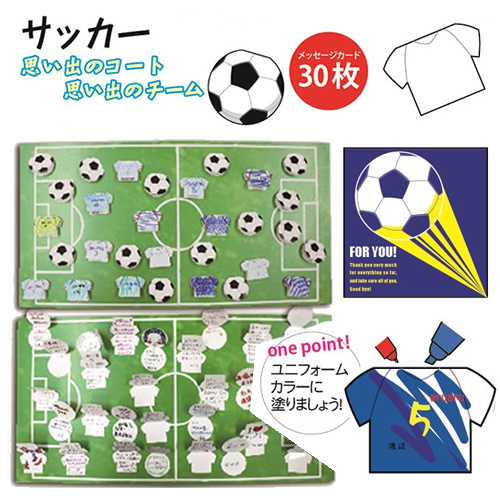 在庫一掃 学校色紙 サッカー 二つ折り 色紙 寄せ書き メッセージカード 卒業 学校色紙2 引退 お別れ会 退団 記念品 ハイクオリティ 送別会