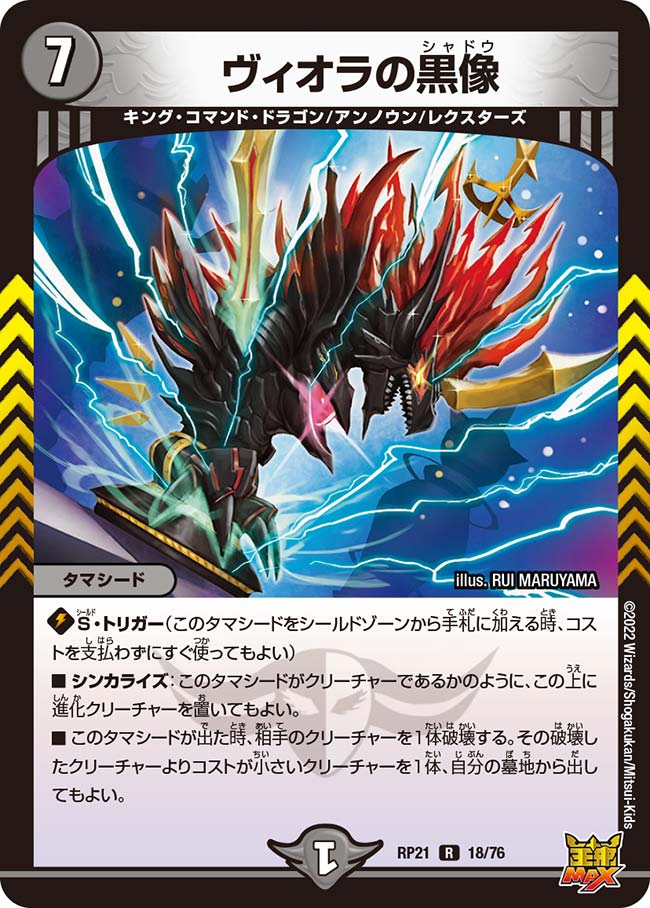流行 デュエル マスターズ DMRP21 R レア １８ 最終値下げ 闇 76 ヴィオラの黒像 18