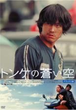 チョン ウソン オム ジウォン キム ガプス 買取り実績 テウク ジュンギョン ヤン レンタル落ち トンケの蒼い空 DVD デラックス版 チョン ウソン オム ジウォン キム ガプス 買取り実績 テウク 【SALE/86%OFF】 ジュンギョン ヤン レンタル落ち トンケの蒼い空 DVD デラックス版