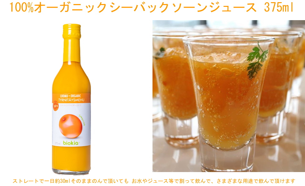 オーガニックビルベリー濃縮ジュース375ml