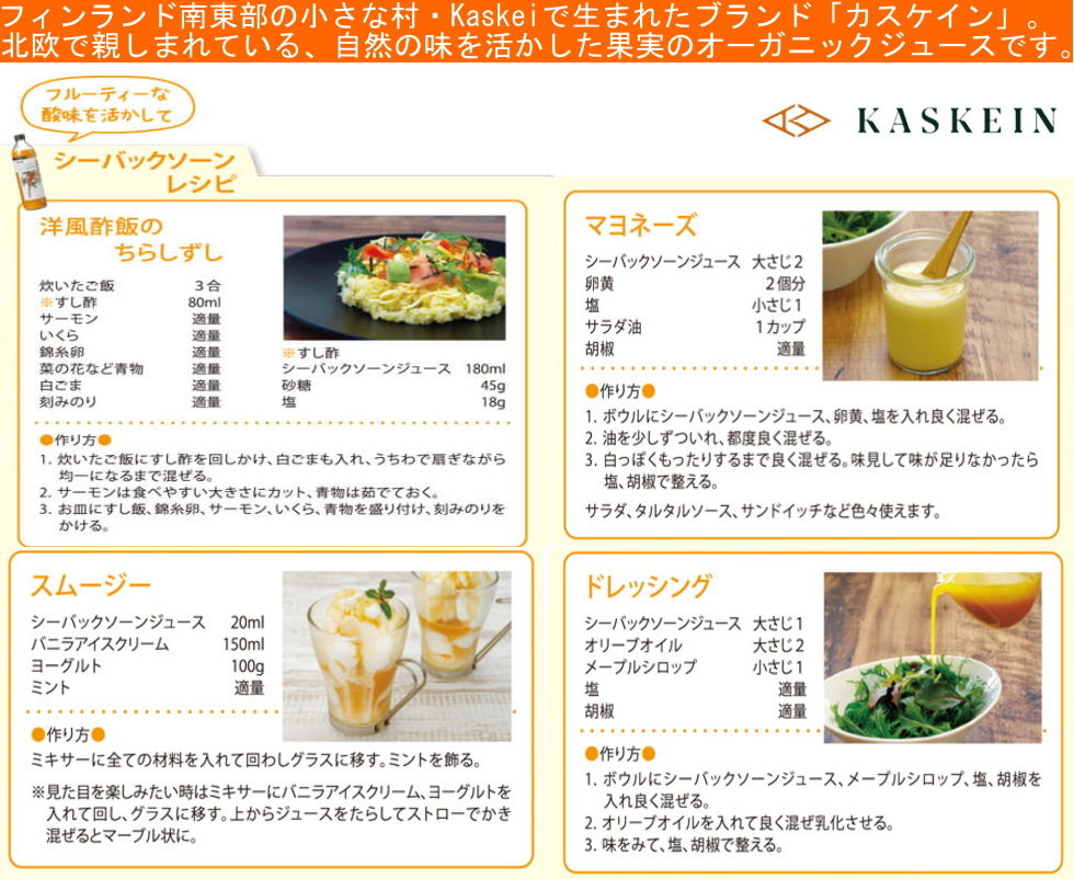 100%オーガニックシーバックソーンジュース375ml