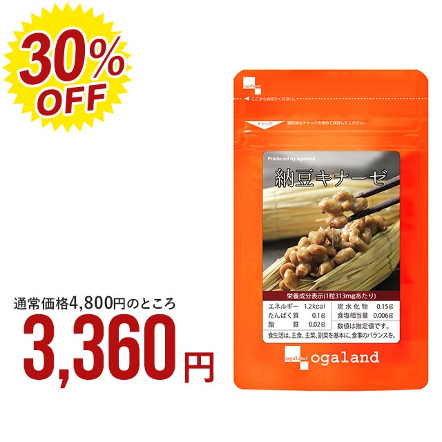 納豆キナーゼ ナットウキナーゼ 配合サプリメント エイジングケア 健康 にオススメの ケルセチン 発酵黒タマネギパウダー配合 超安い 納豆 国内在庫 サプリ ダイエット 納豆粉末 生活習慣 大豆 _JH 納豆菌 オーガランド 約6ヶ月分 サプリメント 大容量 送料無料