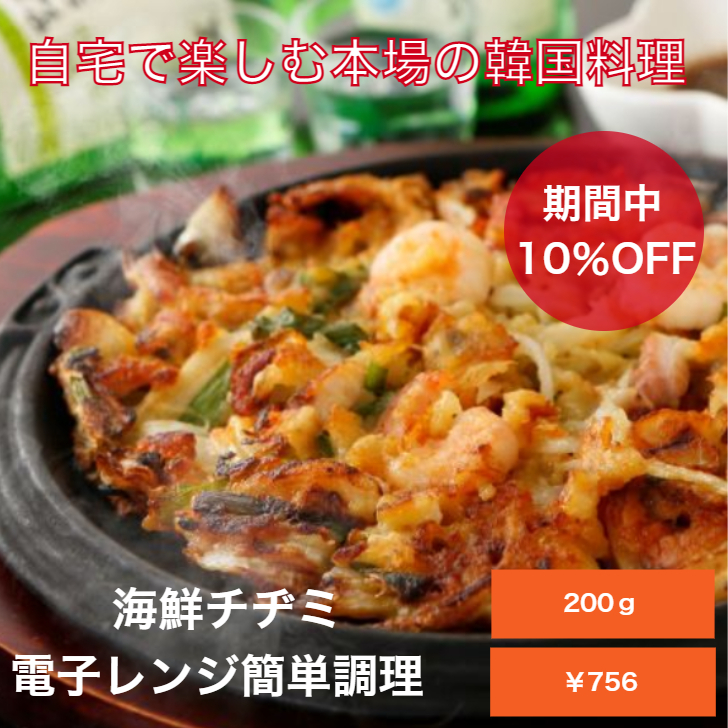 大人気の海鮮チヂミ プリプリの海鮮たっぷり 海鮮のダシが旨みとなってより一層味わい深い 辛くないのでお子様にも辛い物が苦手な方にも大人気 ボリューム満点満足の一枚 冷凍 海鮮チヂミ 200ｇ １枚 10％OFF 韓国食品 オンギージョンギー ギフト 韓国料理 お取り寄せ お惣菜 1人前 超特価SALE開催 【完売】 簡単調理 チヂミ グルメ 韓国食材 魚介 海鮮 プレゼント