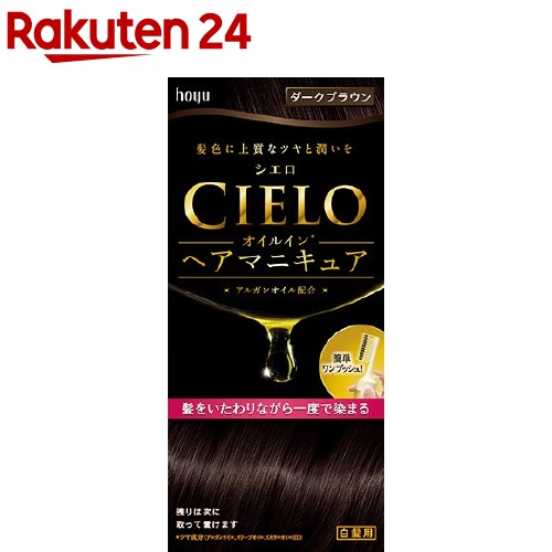 白髪隠し シエロ CIELO 登場大人気アイテム オイルインヘアマニキュア ダークブラウン 贈り物 100g+3g+10g