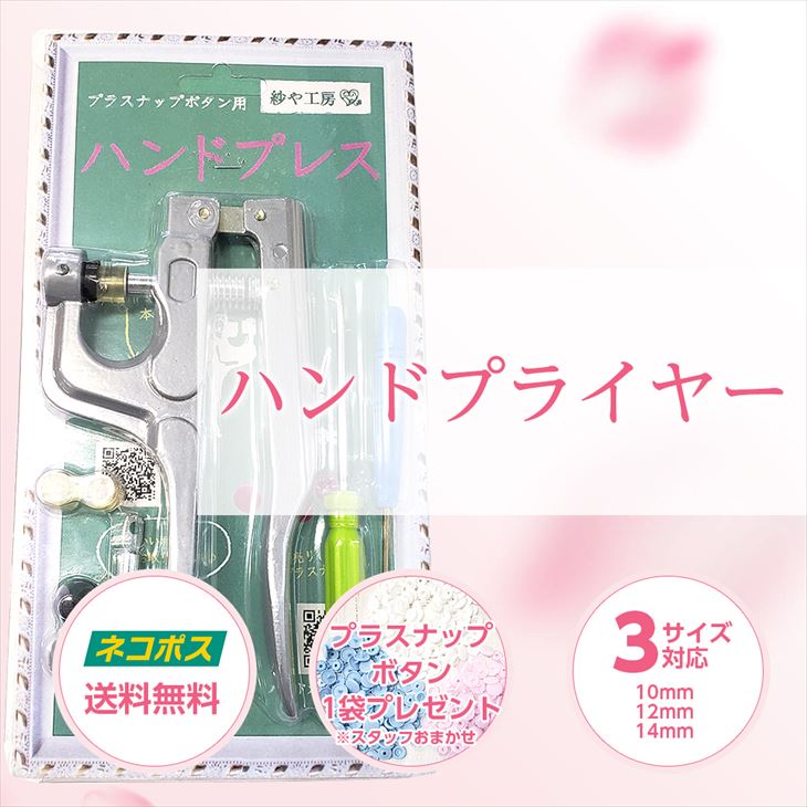 手芸用品 手芸 材料 ハンドメイド パーツ プラスチックボタン ハンディ プラスティック製 ボタン つけ方 簡単 かわいい さや工房 手作り プラスナップ スナップボタン専用 問屋 30組おまけ付き 金属アレルギーの方にも優しい 入園 子供服 プラスチック製 ベビー服 取り付け方 プラスナップボタン 最大94%OFFクーポン 雑貨 行事 ハンディプレス 新色追加 軽量 入学式 小物