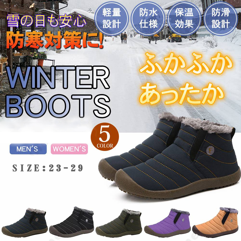 スノーブーツ レディース 最大77%OFFクーポン 防水 雪 軽量 ブーツ ショート 防寒ウインターブーツ 軽い 痛くない あったか 歩きやすい 中綿 防寒ブーツ メンズ 滑らない 裏起毛 快適 ダウンブーツ 最大43%OFFクーポン スノーブーツ レディース 最大77%OFFクーポン 防水 雪 軽量 ブーツ ショート 防寒ウインターブーツ 軽い 痛くない あったか 歩きやすい 中綿 防寒ブーツ メンズ 滑らない 裏起毛 快適 ダウンブーツ