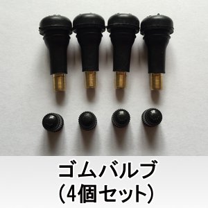 大好き ホイール ゴムバルブ 新品4本セット１台分価格 ※単品購入不可※ タイムセール こちらの商品はタイヤと同時注文のみの販売商品となります