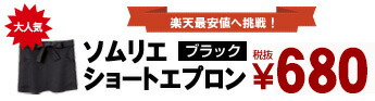 ユニフォームバンクオリジナルショートエプロン